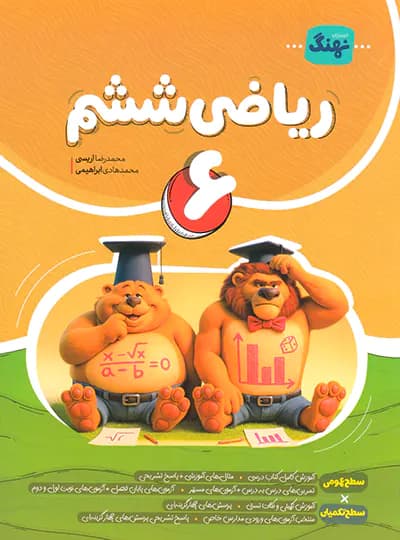 نهنگ ریاضی 6 ششم — تصویر ۳