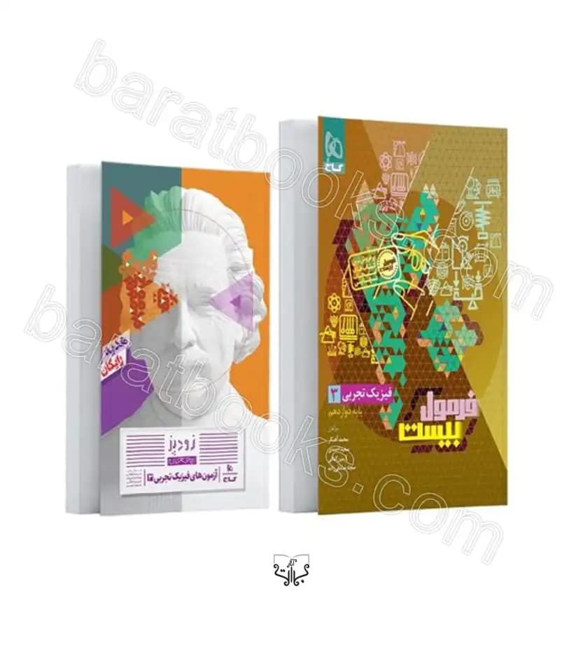 گاج فیزیک 3 دوازدهم تجربی فرمول بیست — تصویر ۴
