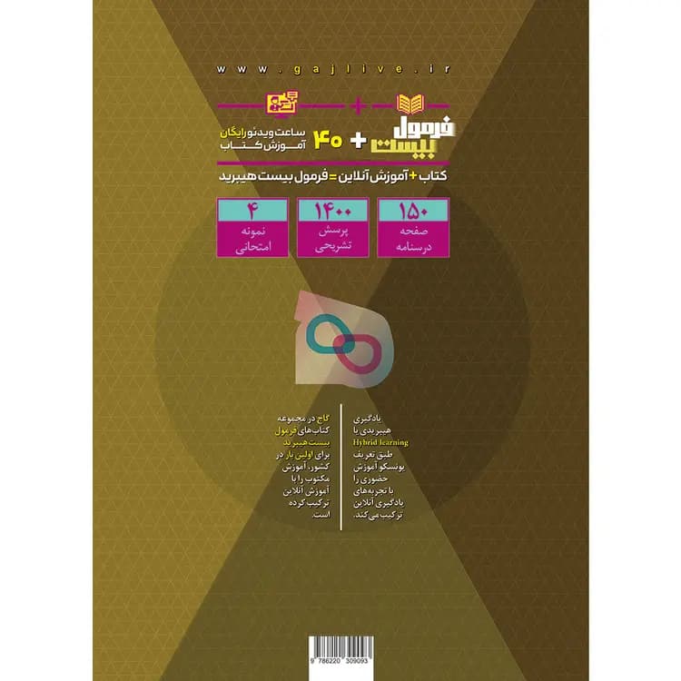 گاج فیزیک 3 دوازدهم تجربی فرمول بیست — تصویر ۷
