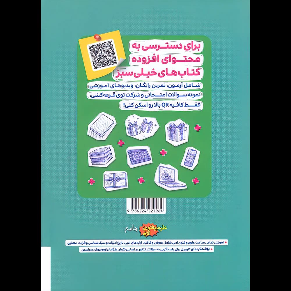 سبز علوم و فنون ادبی جامع درسنامه — تصویر ۸