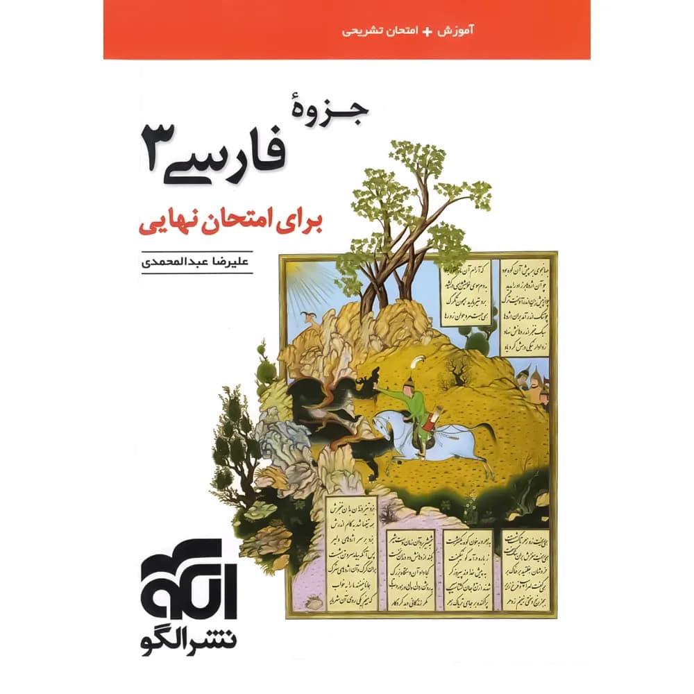 الگو جزوه فارسی 3 دوازدهم — تصویر ۳