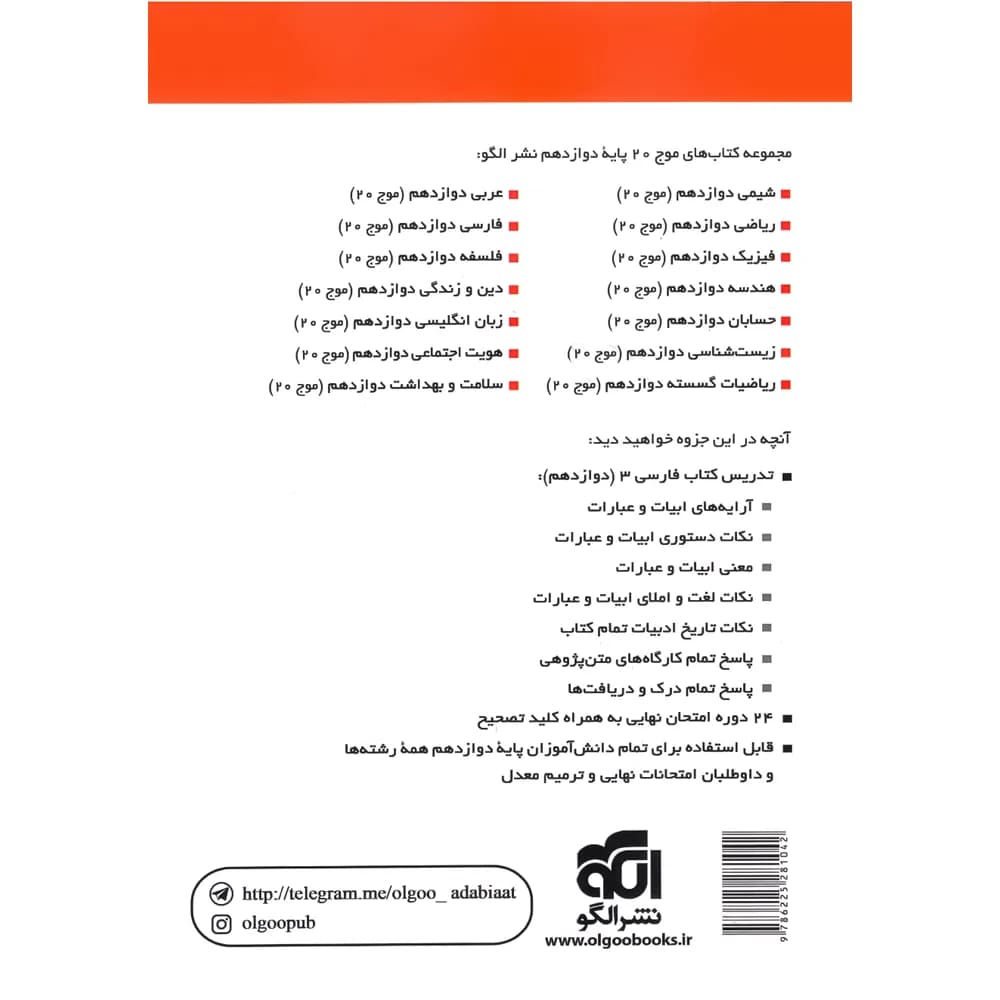 الگو جزوه فارسی 3 دوازدهم — تصویر ۴