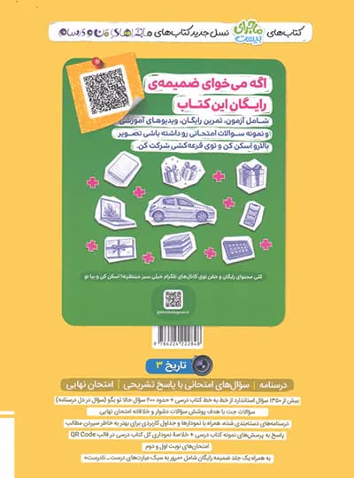 خیلی‌سبز تاریخ 3 دوازدهم انسانی ماجرای‌بیست — تصویر ۶