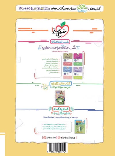 خیلی‌سبز تاریخ 3 دوازدهم انسانی ماجرای‌بیست — تصویر ۷