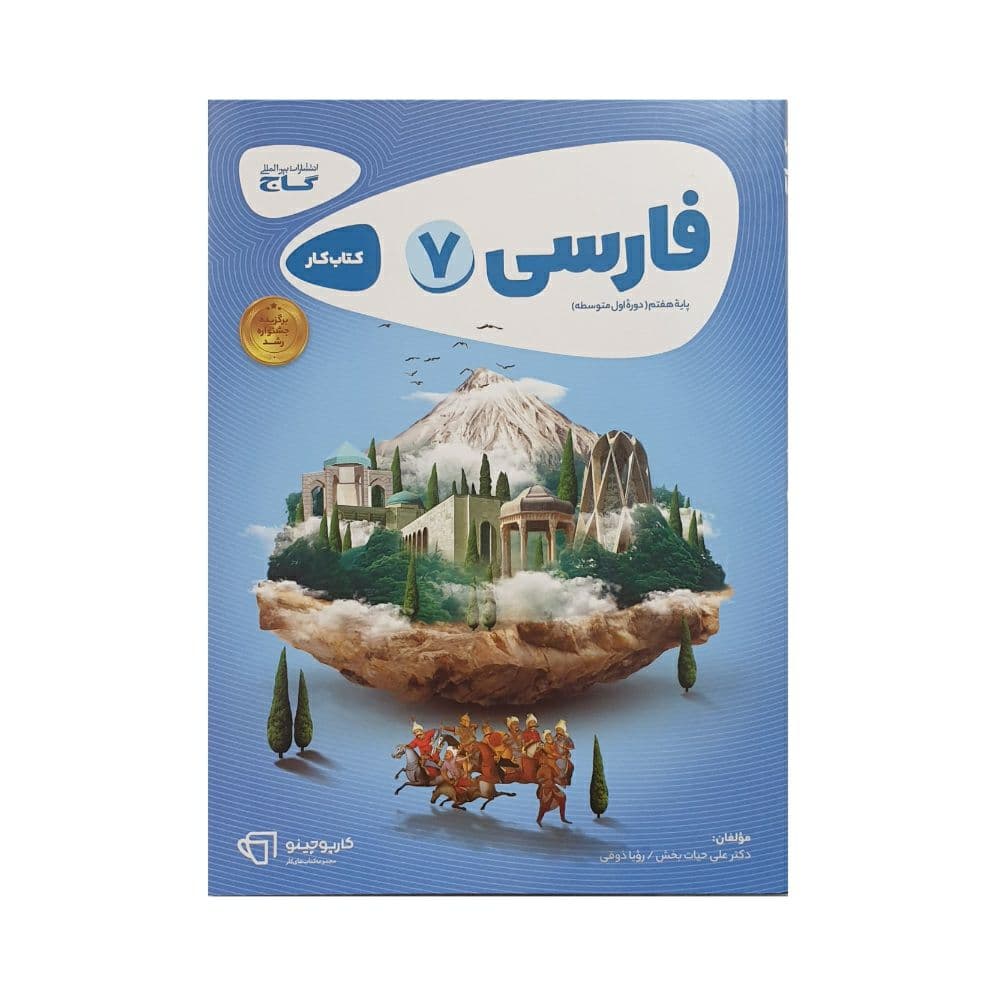 گاج فارسی 7 هفتم کارپوچینو — تصویر ۲
