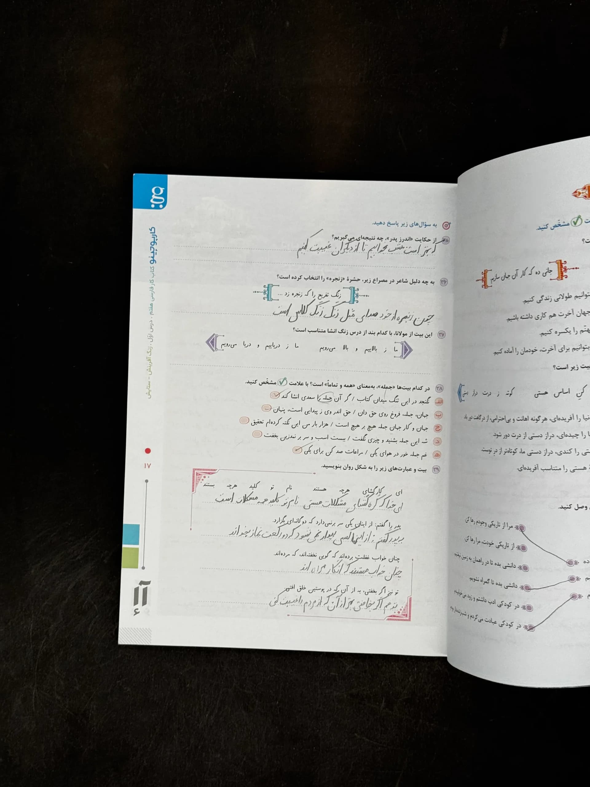 گاج فارسی 7 هفتم کارپوچینو — تصویر ۸