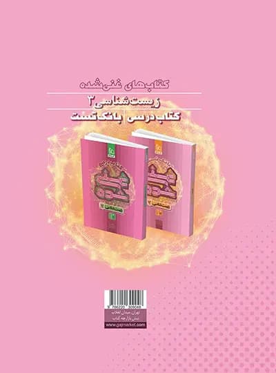 گاج بانک تست غنی شده زیست 3 دوازدهم — تصویر ۷