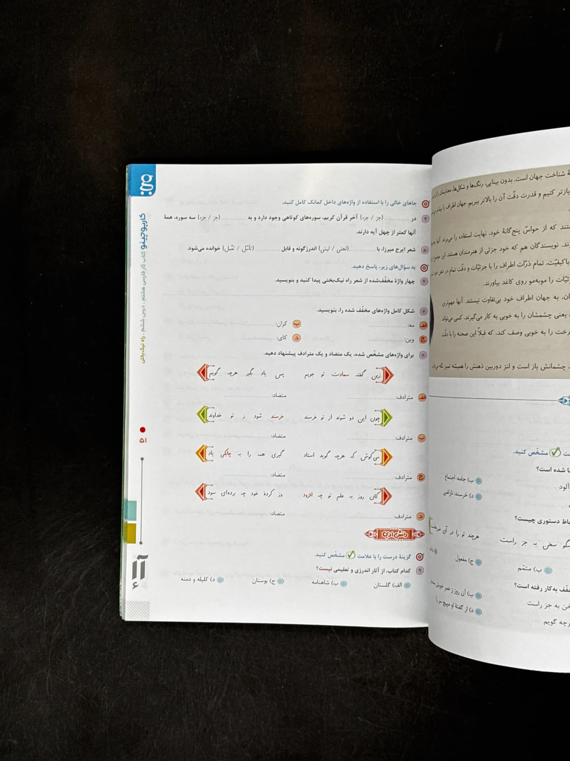 گاج فارسی هشتم کتاب کار — تصویر ۷