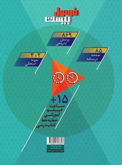 گاج فارسی هفتم فرمول بیست — تصویر ۵