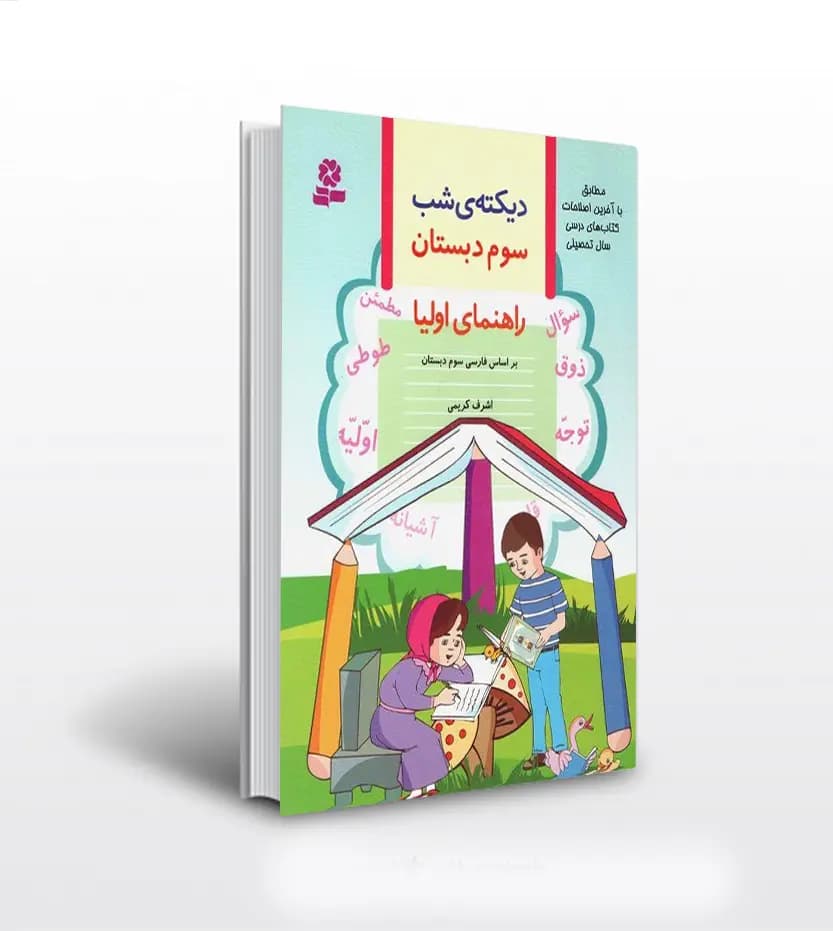قدیانی دیکتهی شب کلاس سومی ها — تصویر ۶