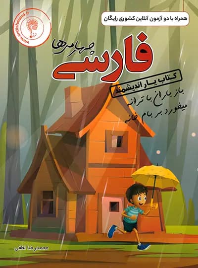 اندیشمند کتاب یار فارسی چهارمی ها — تصویر ۴