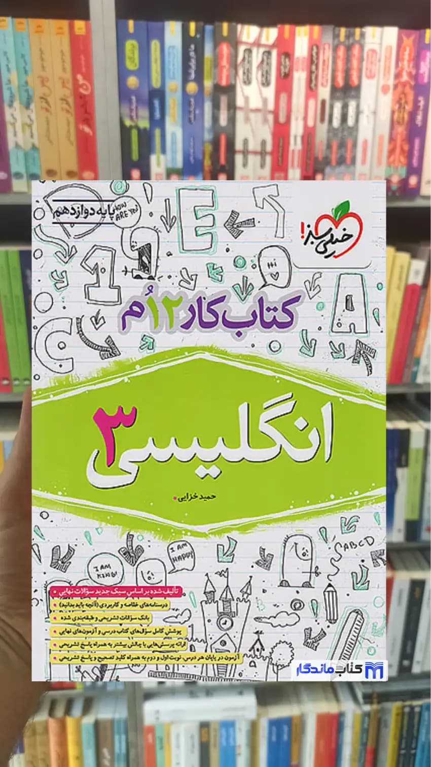 خیلی‌سبز کتاب کار انگلیسی دوازدهم — تصویر ۸
