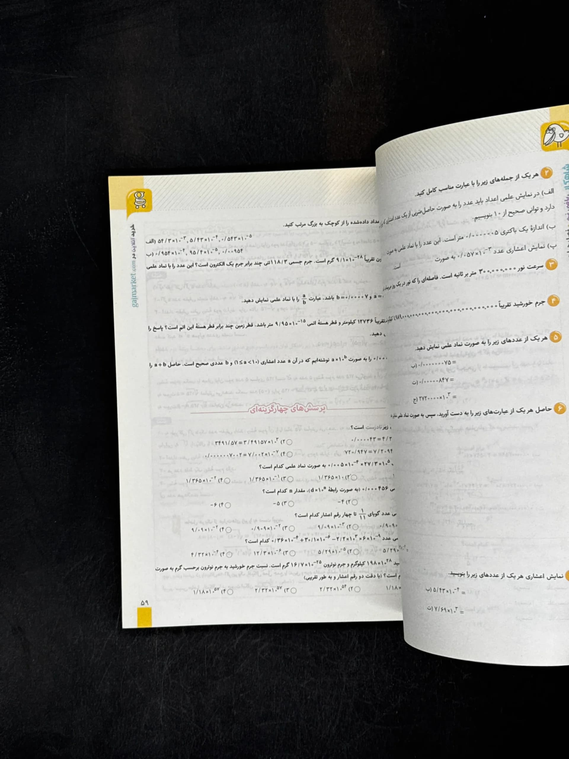 کلاغ سپید ریاضی 9 نهم شاهکار — تصویر ۸