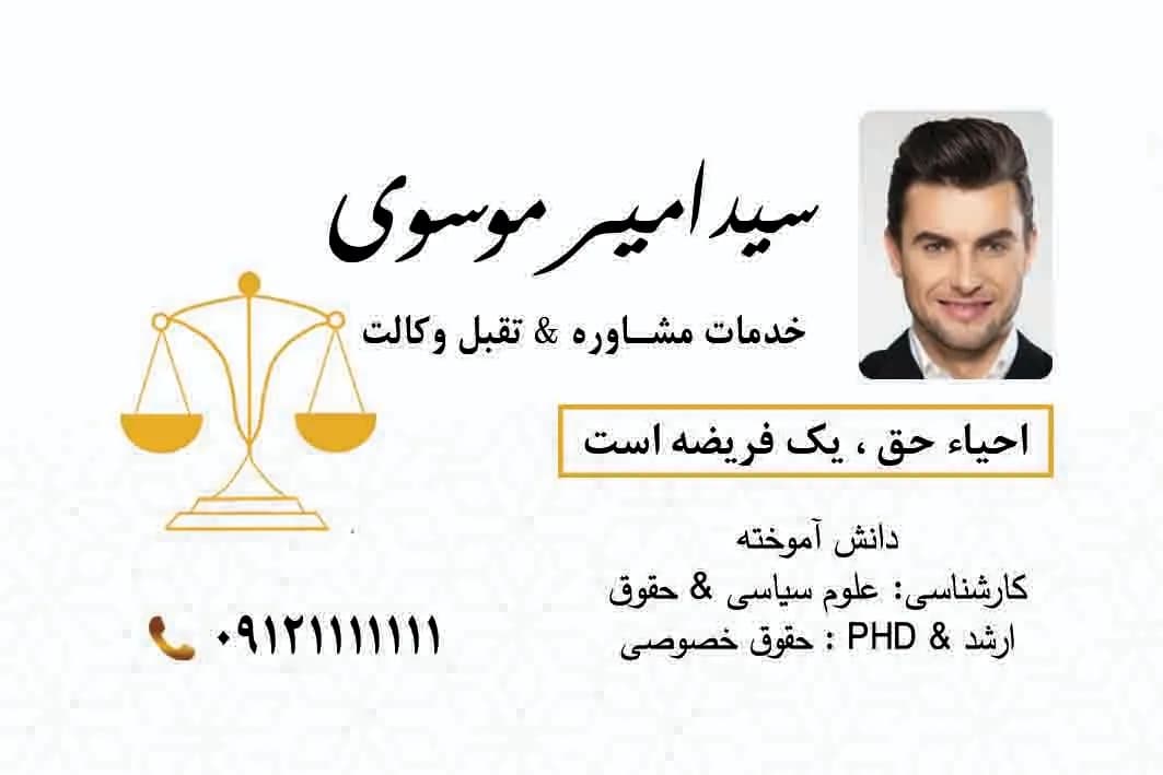 کارت ویزیت وکالت | فایل PSD لایه باز و قابل ویرایش