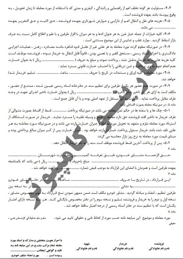 قولنامه ماشین | فایل PDF آماده چاپ — تصویر ۱۱