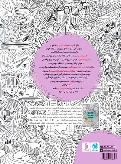 مهروماه هوش و استعداد معلمی جامع کنکور فرهنگیان — تصویر ۸