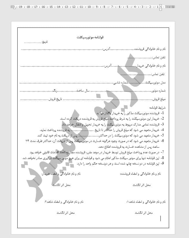دانلود قولنامه موتور سیکلت | فایل Word (ورد) تایپ شده و قابل ویرایش