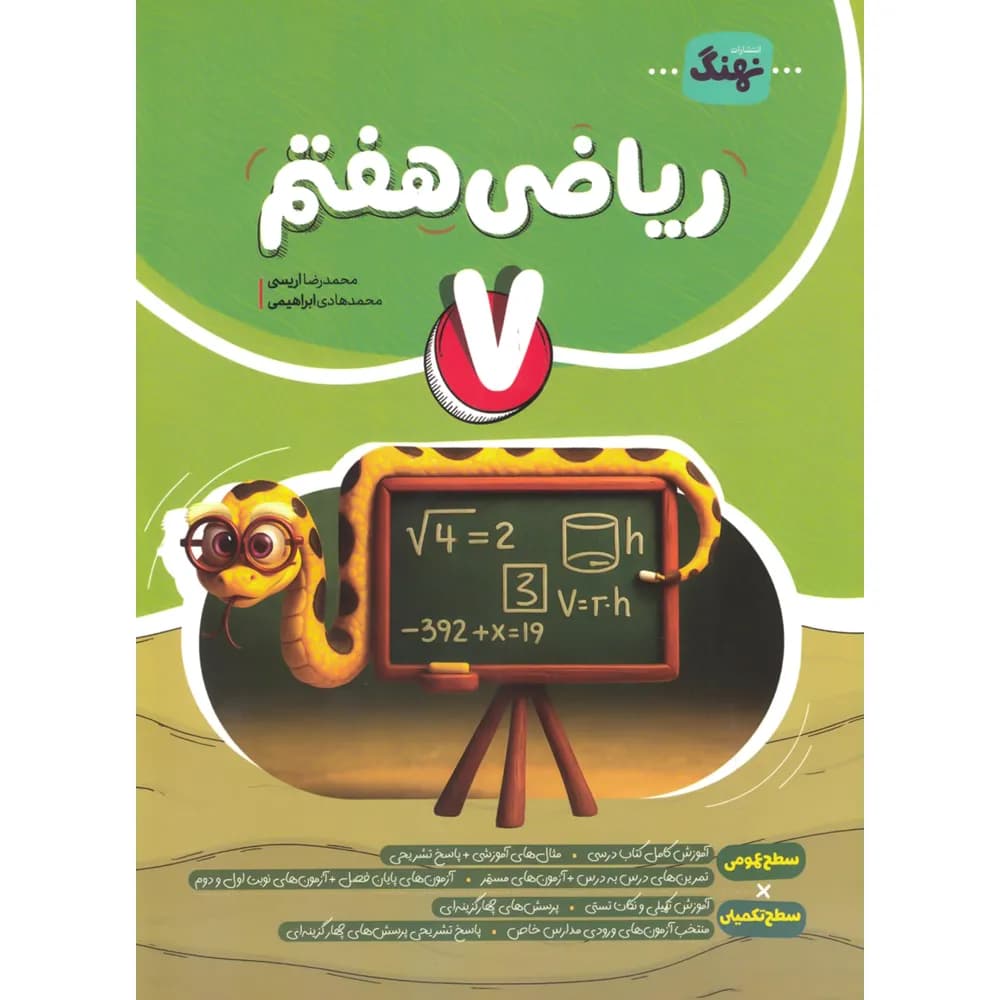 نهنگ ریاضی هفتم — تصویر ۶