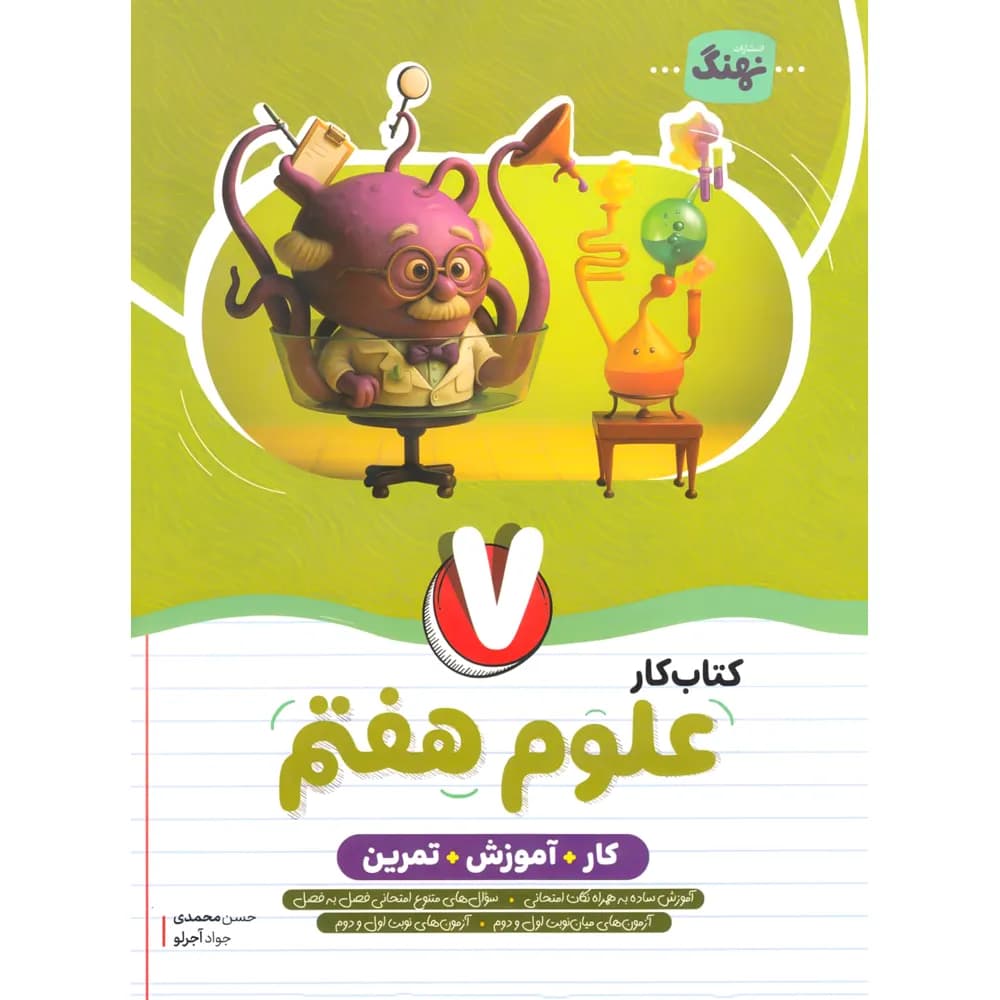 نهنگ علوم هفتم — تصویر ۶