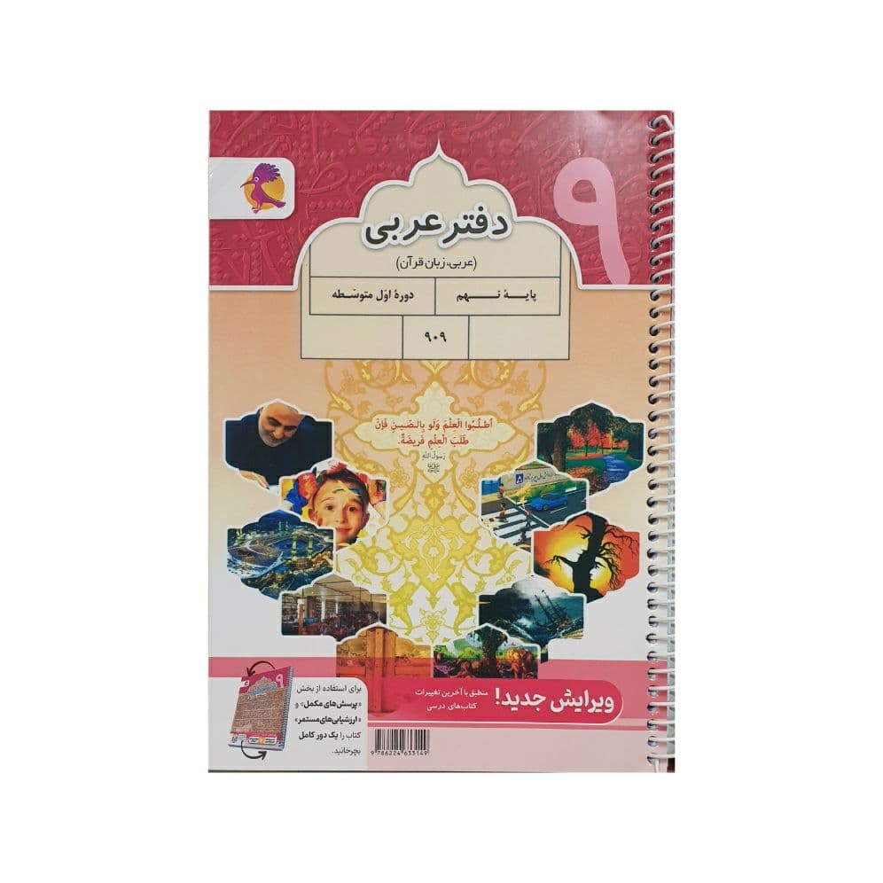 پویش دفتر عربی نهم