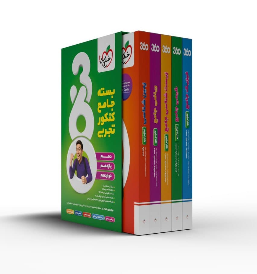 خیلی‌سبز بسته جامع کنکور تجربی 360 — تصویر ۳