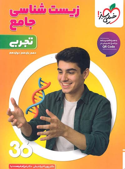 خیلی‌سبز بسته جامع کنکور تجربی 360 — تصویر ۱۱