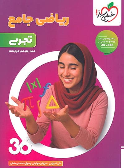 خیلی‌سبز بسته جامع کنکور تجربی 360 — تصویر ۸