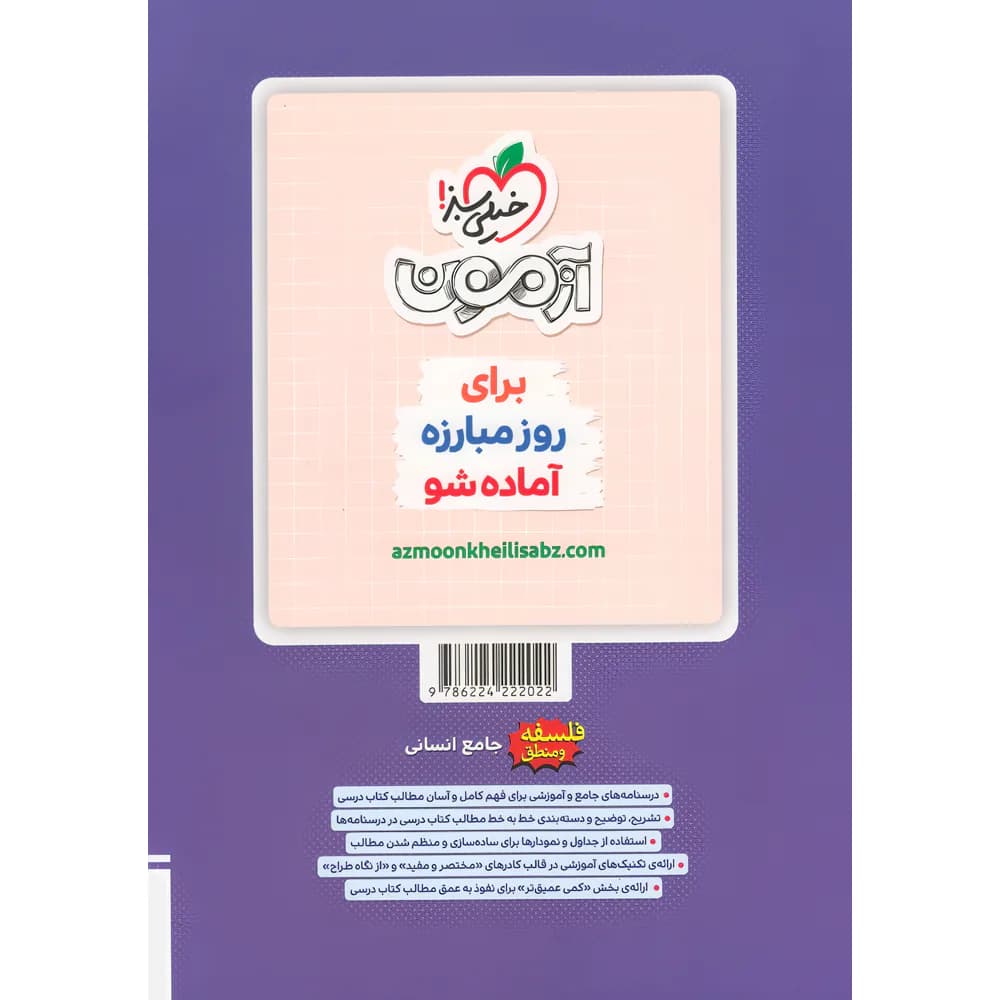 خیلیسبز فلسفه و منطق جامع انسانی جلددوم — تصویر ۷