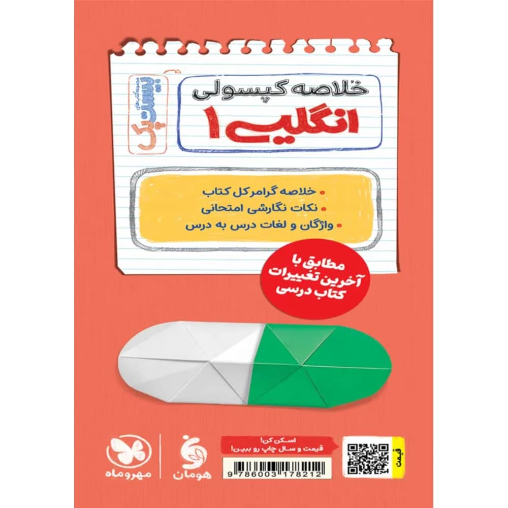مهروماه پرسوال انگلیسی 1 دهم بیست‌پک — تصویر ۱۱