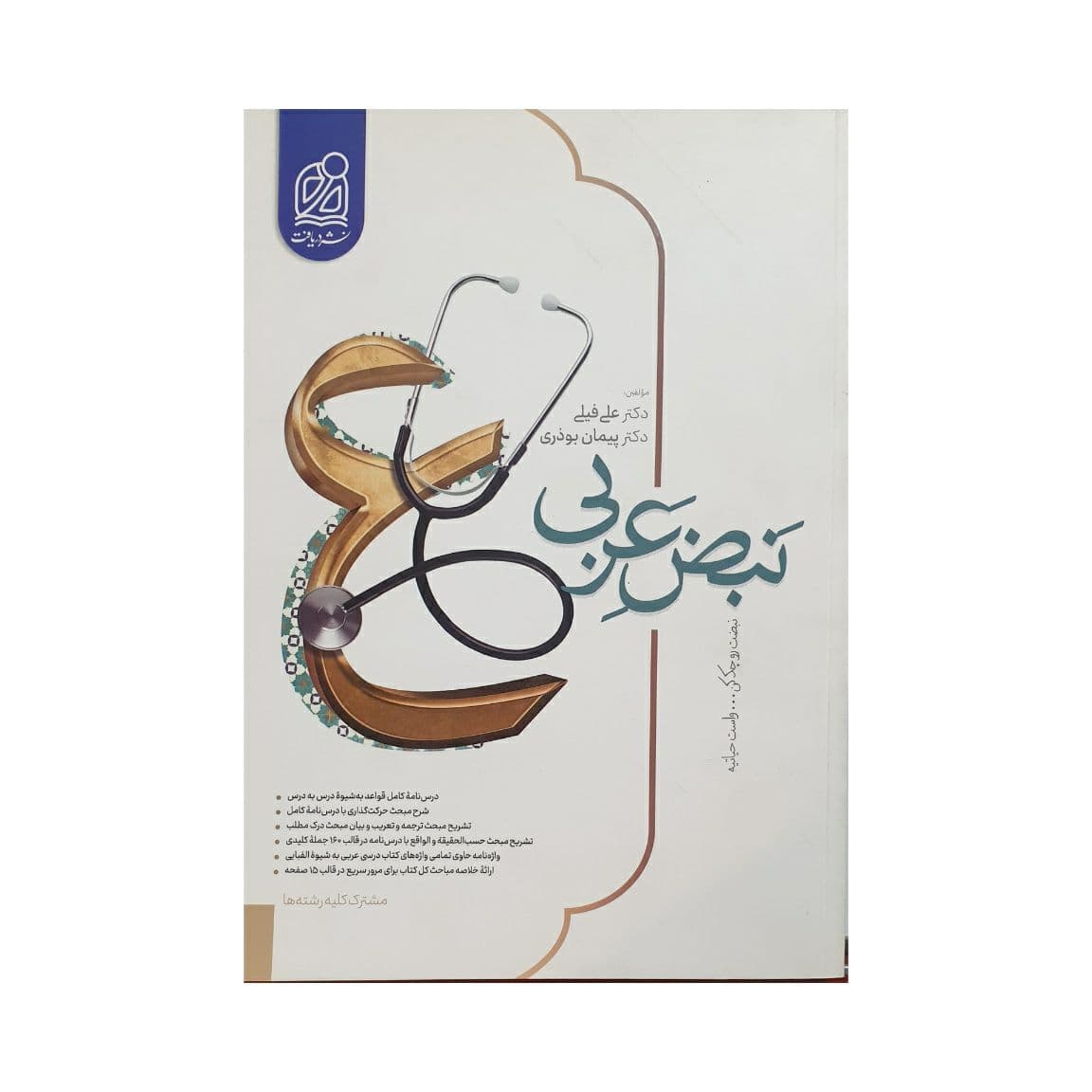 نشر دریافت نبض عربی — تصویر ۴
