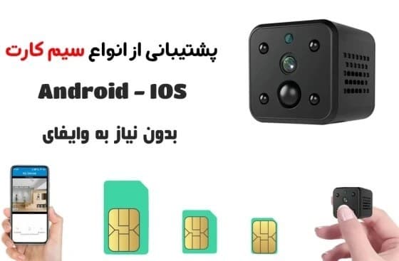 ریزترین دوربین مدار بسته سیمکارتی جهان – بدون کارت حافظه — تصویر ۵
