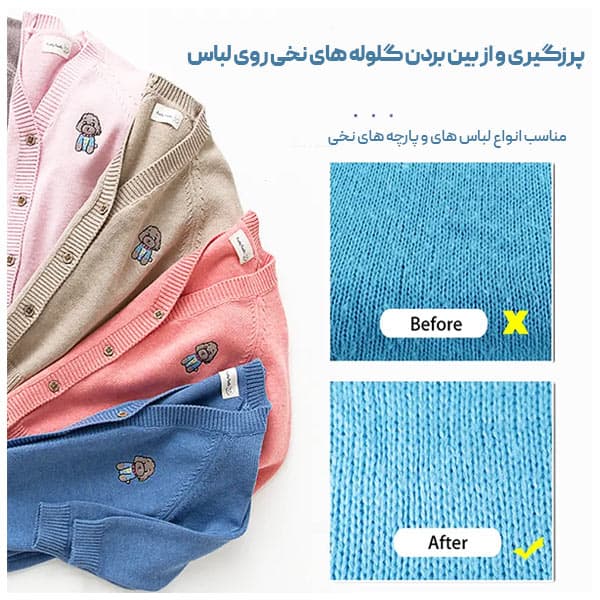 دستگاه پرزگیر برقی لباس نوا nova مدل BLD-208 — تصویر ۶