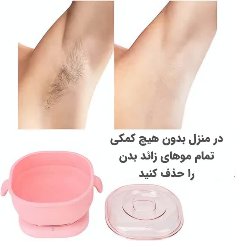 دستگاه وکس، موم داغ کن سیلیکونی — تصویر ۹