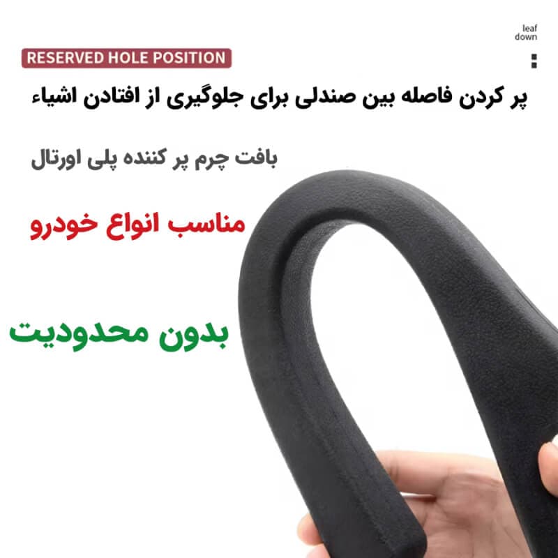درزگیر بین صندلی خودرو — تصویر ۱۲