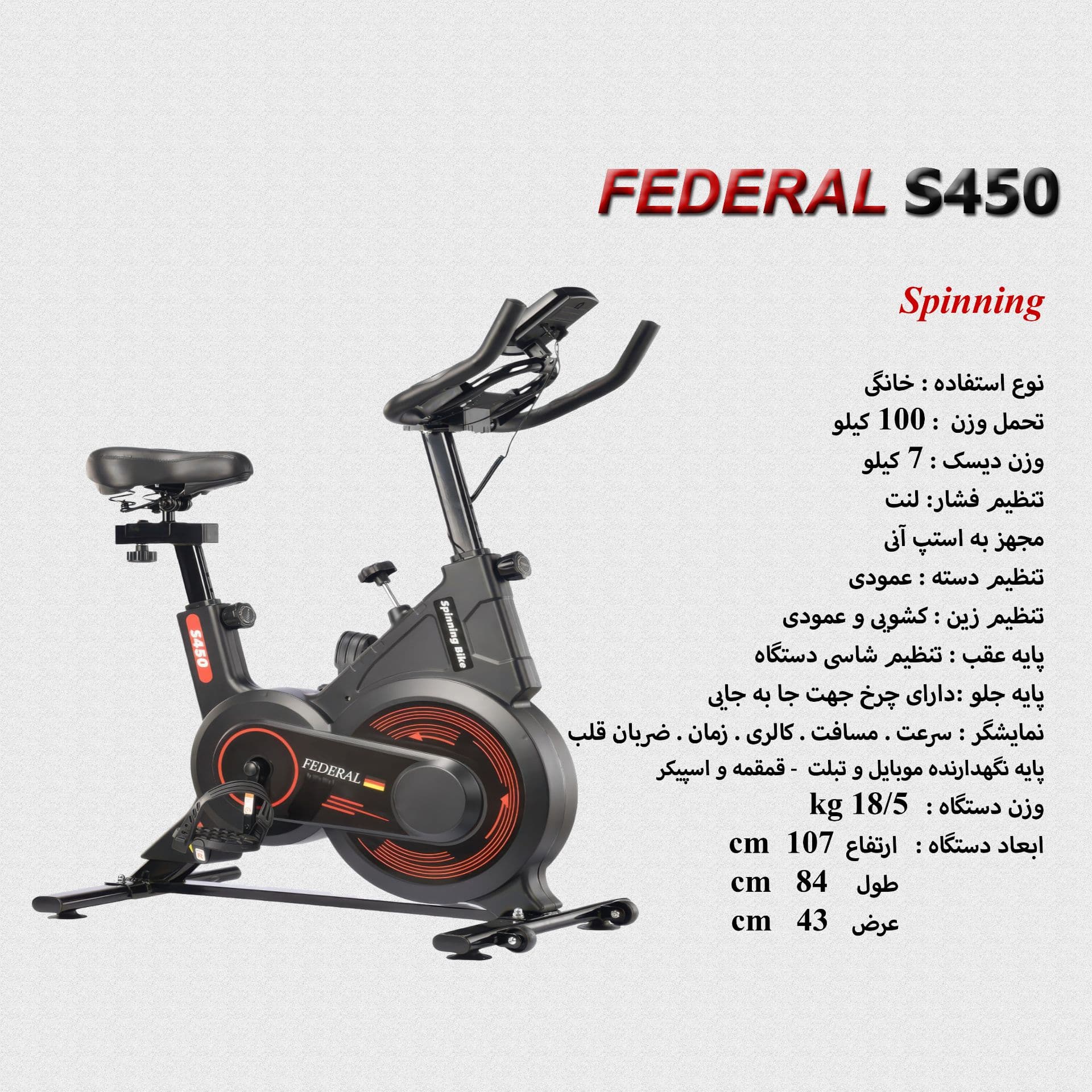 دوچرخه اسپینینگ فدرال FEDERAL-S450 — تصویر ۲
