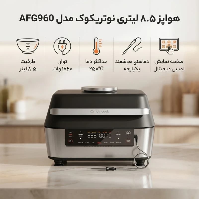 سرخ کن با گریل نوتریکوک NUTRICOOK کد AG960 — تصویر ۳