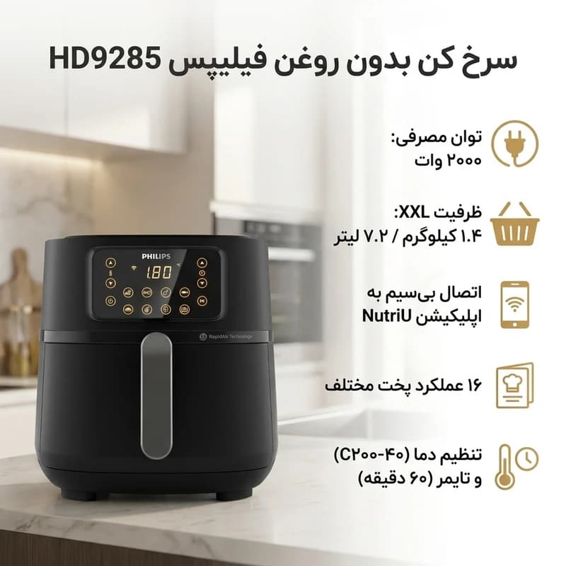 سرخ کن فیلیپس بدون سبد Philips کد HD9285 — تصویر ۳