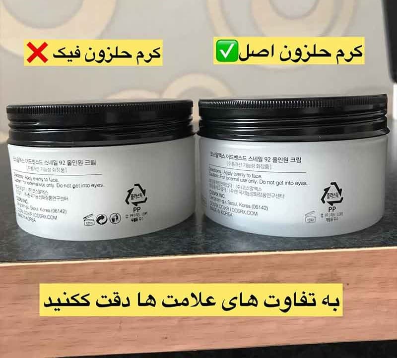 کرم حلزون کوزارکس Cosrx چندكاره موسین اصل — تصویر ۶