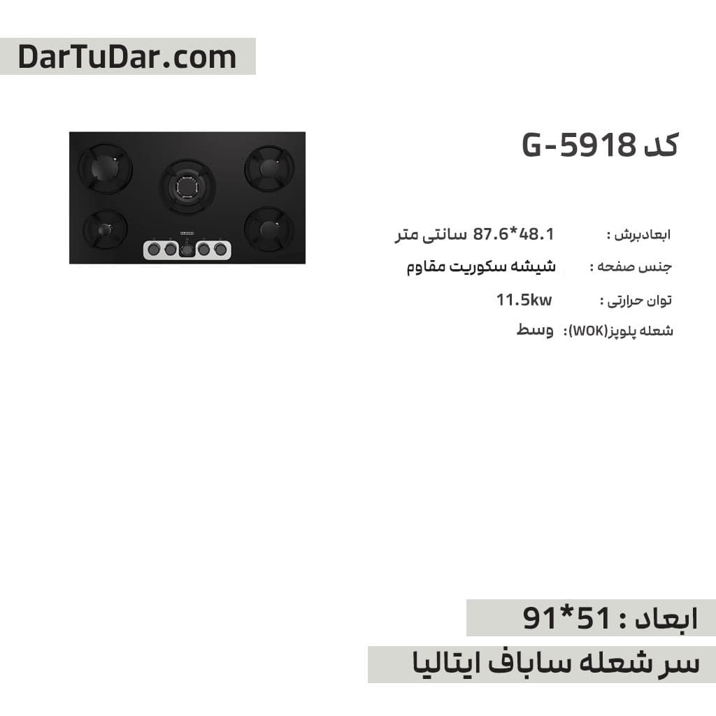 اجاق گاز پنج شعله مدل G5918 استیل البرز — تصویر ۳