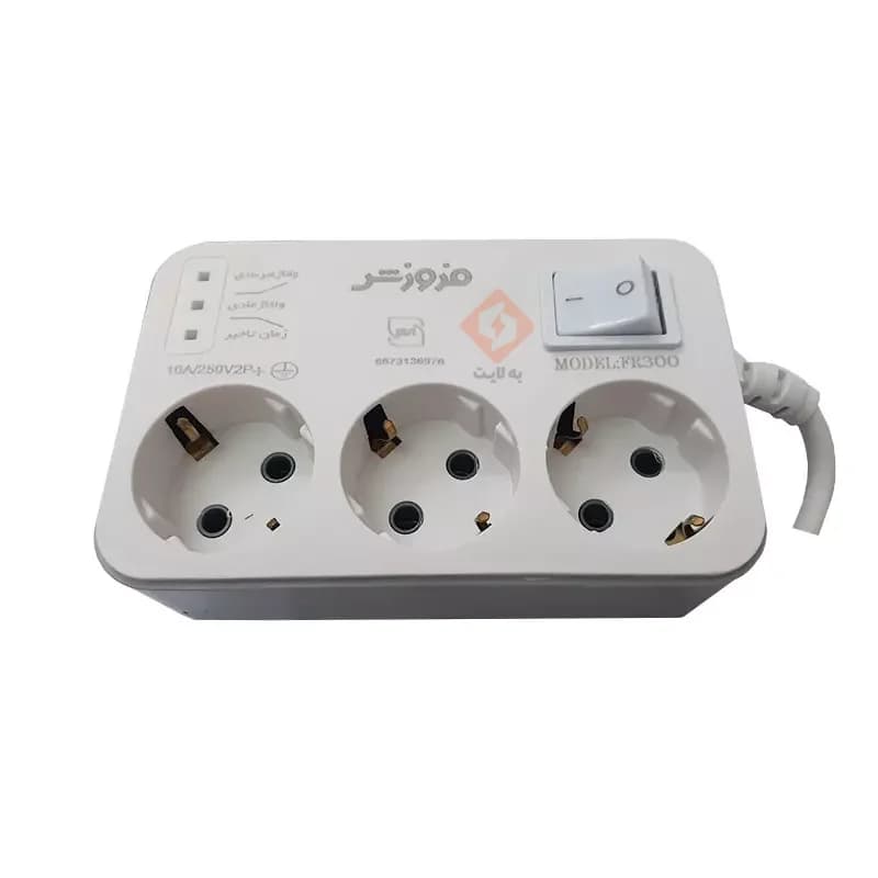 محافظ یخچال 3 خانه 2.8 متری ارت دار فروزش