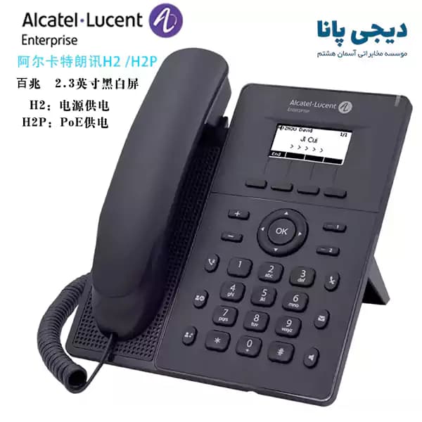 تلفن رومیزی تحت شبکه آلکاتل مدل Alcatel Lucent H2P — تصویر ۳