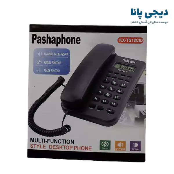 تلفن رومیزی 1 خط پاشافون مدل Pashaphone KX-TS18CID — تصویر ۷