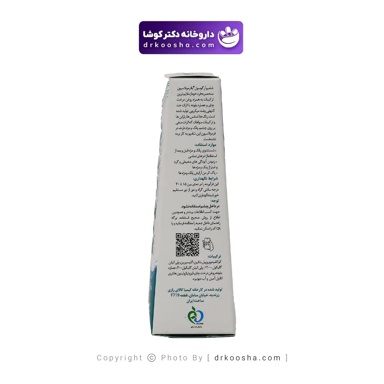 شامپو شستشو پلک و مژه آرگوسول — تصویر ۴