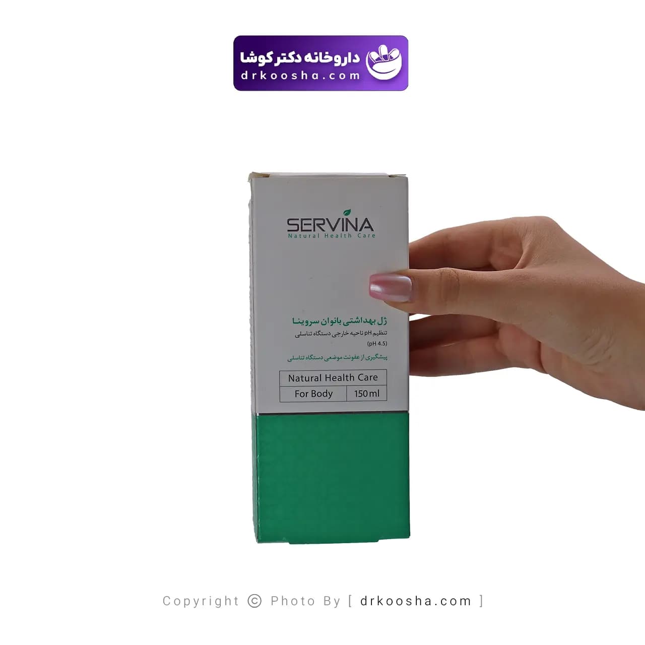 ژل بهداشتی بانوان سروینا 150 میلی لیتر — تصویر ۷
