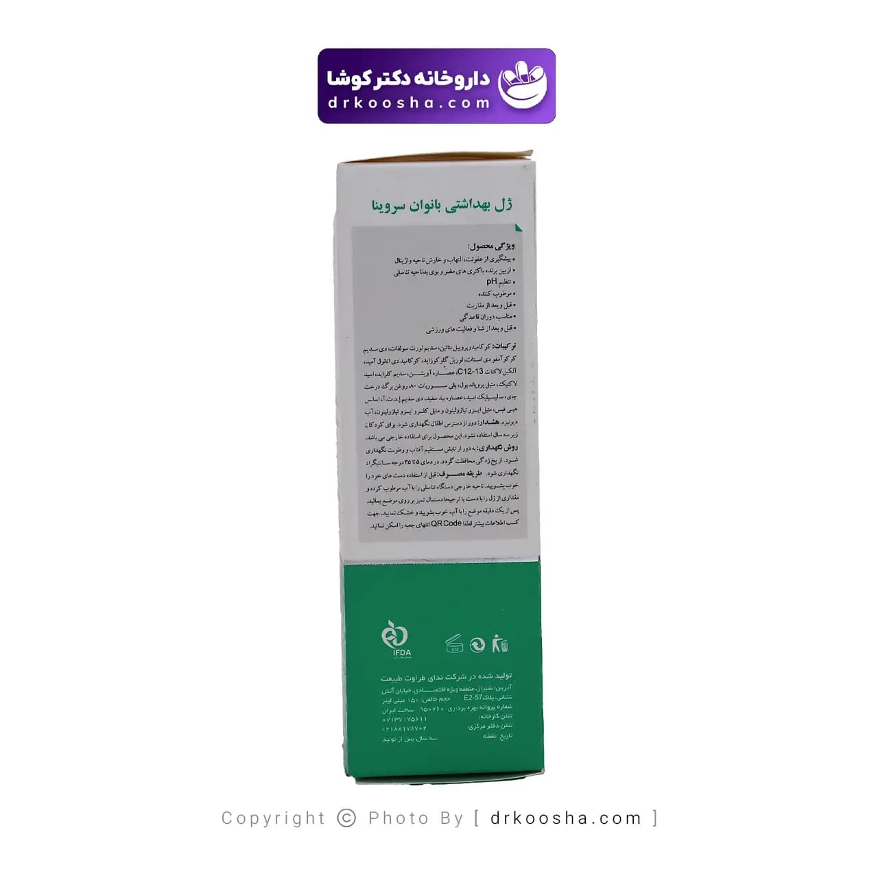 ژل بهداشتی بانوان سروینا 150 میلی لیتر — تصویر ۸