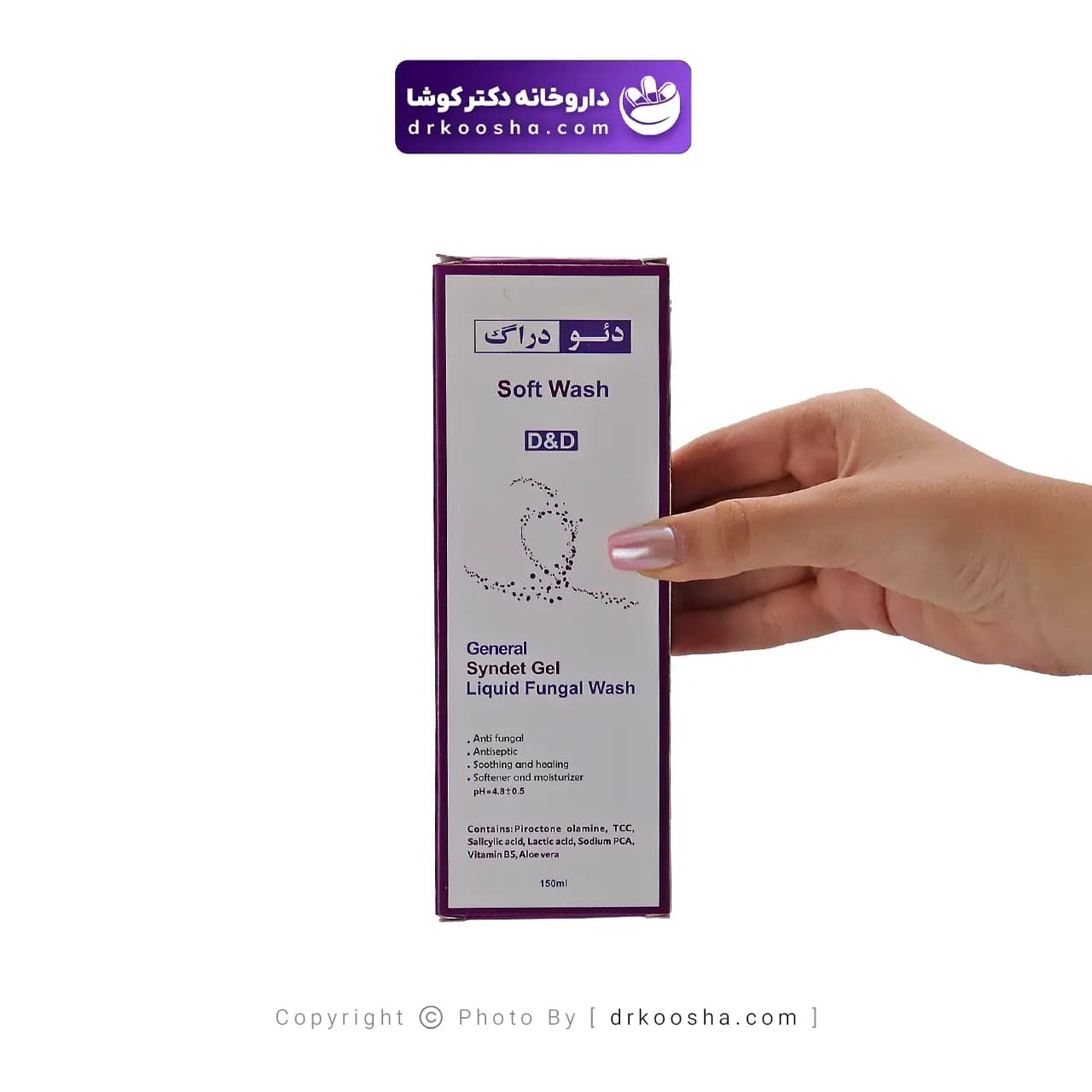 سافت واش دئودراگ ضد قارچ 150 میل — تصویر ۳