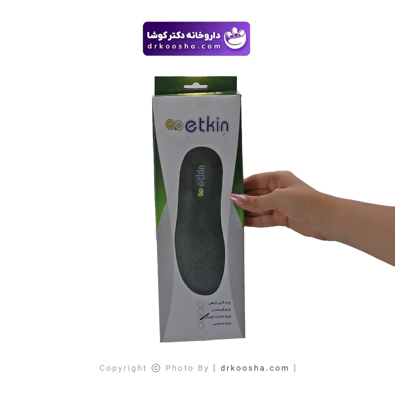 کفی کفش طبی اتکین مدل چرم طبیعی اشبالت — تصویر ۳