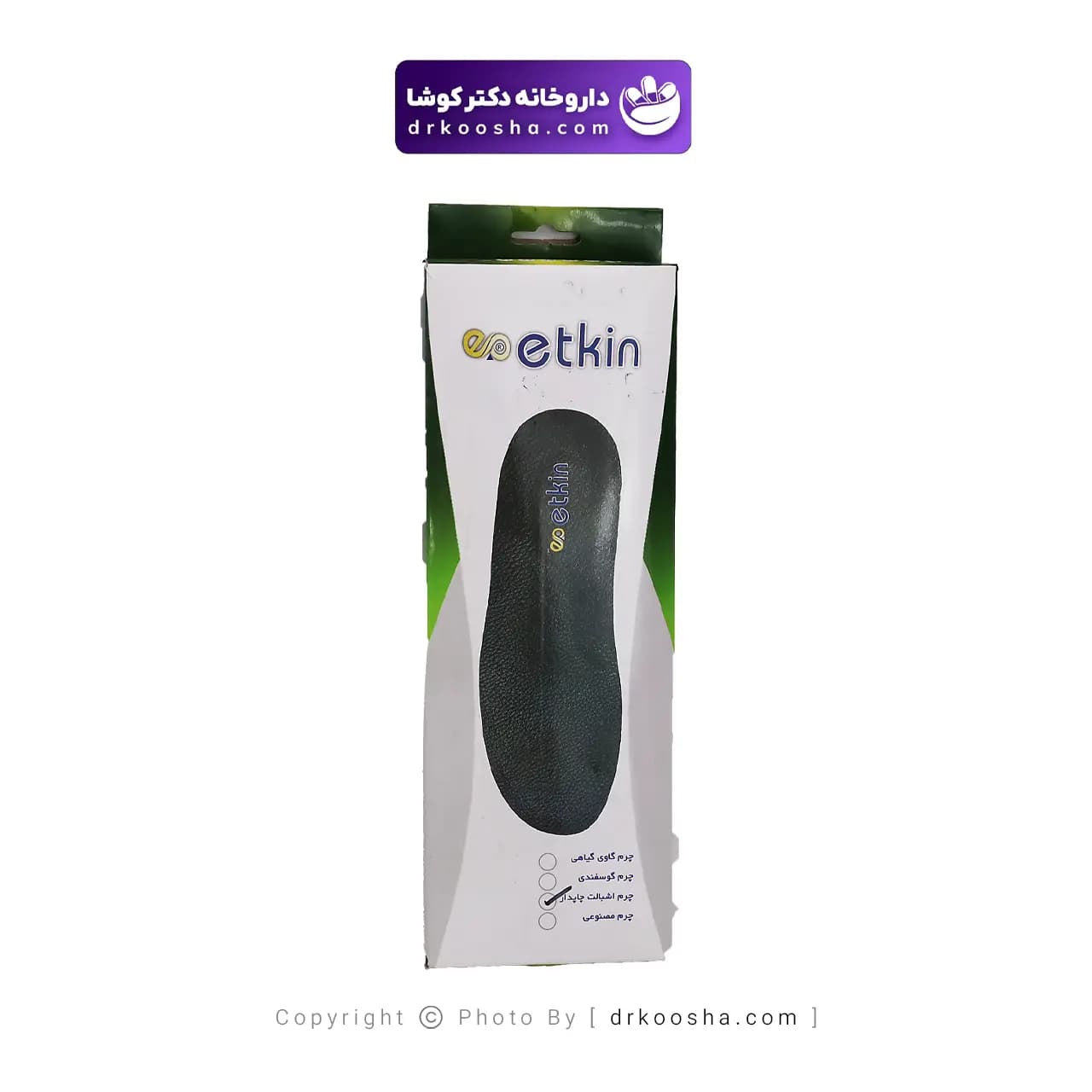 کفی کفش طبی اتکین مدل چرم طبیعی اشبالت — تصویر ۵