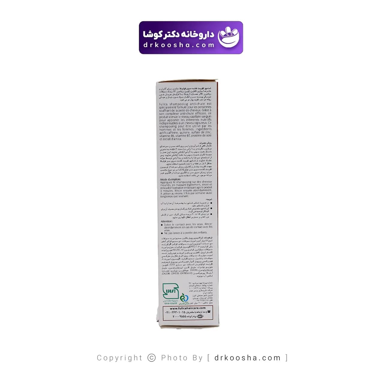 شامپو تقویت کننده فولیکا حجم 200 میلی لیتر — تصویر ۵