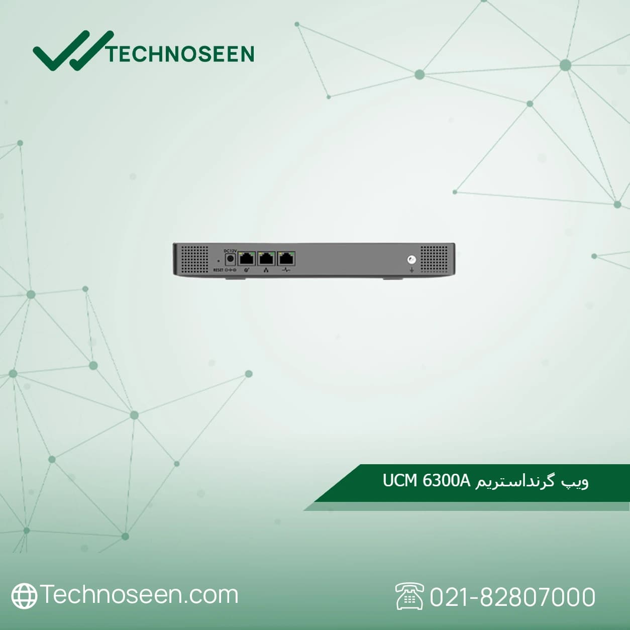 مرکز تلفن تحت شبکه گرنداستریم UCM6300A — تصویر ۷